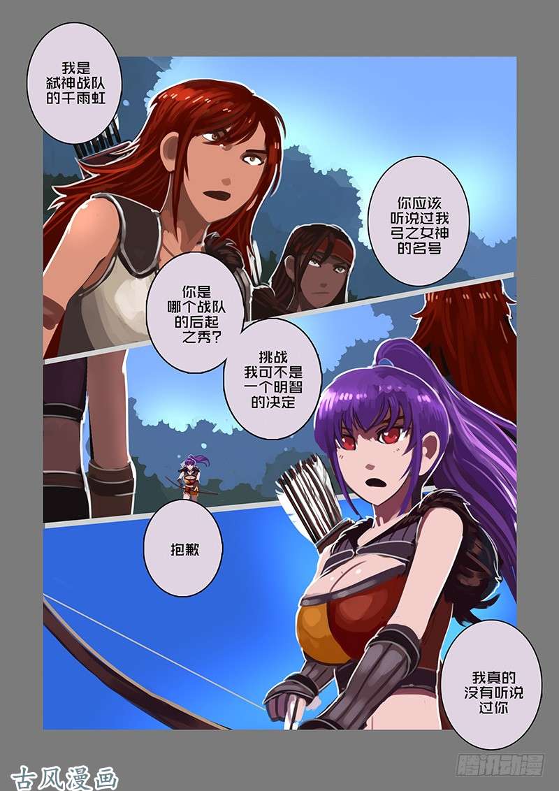 剑锋帝国武神之歌（二十九）