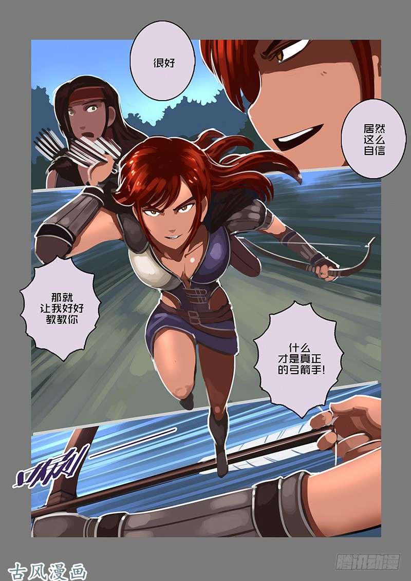 剑锋帝国武神之歌（二十九）