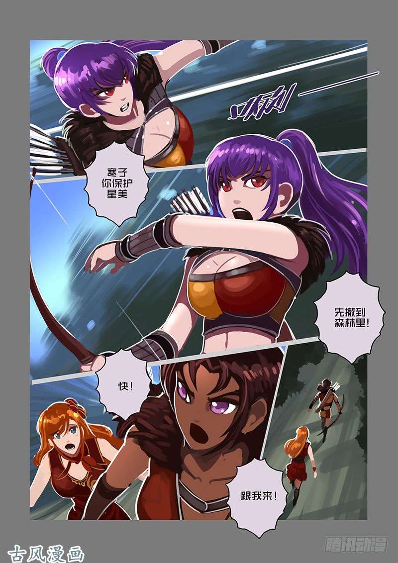 剑锋帝国武神之歌（二十九）