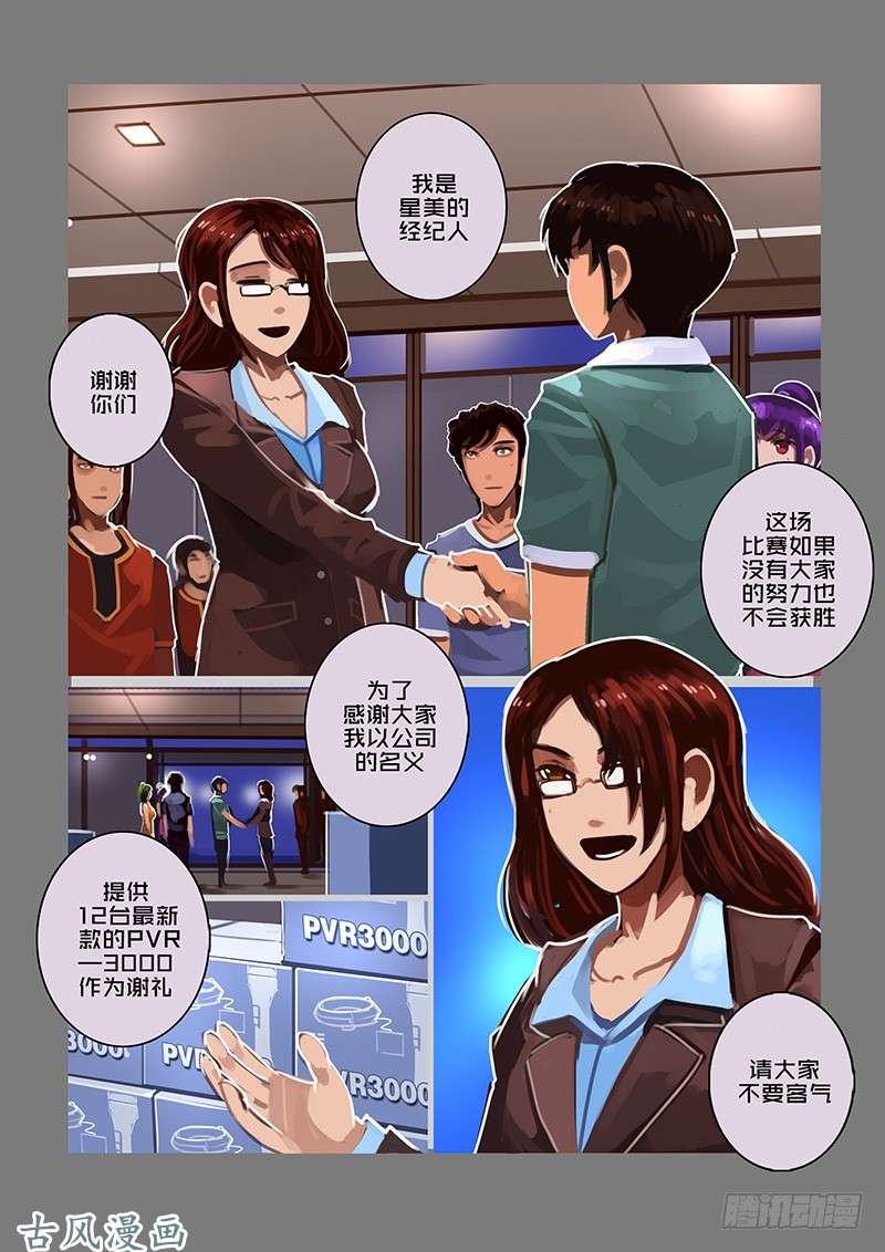 剑锋帝国女武神之歌（三十一）