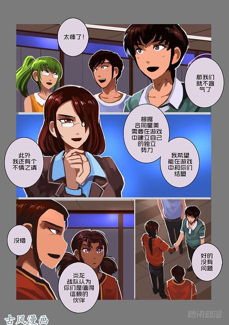 剑锋帝国女武神之歌（三十一）