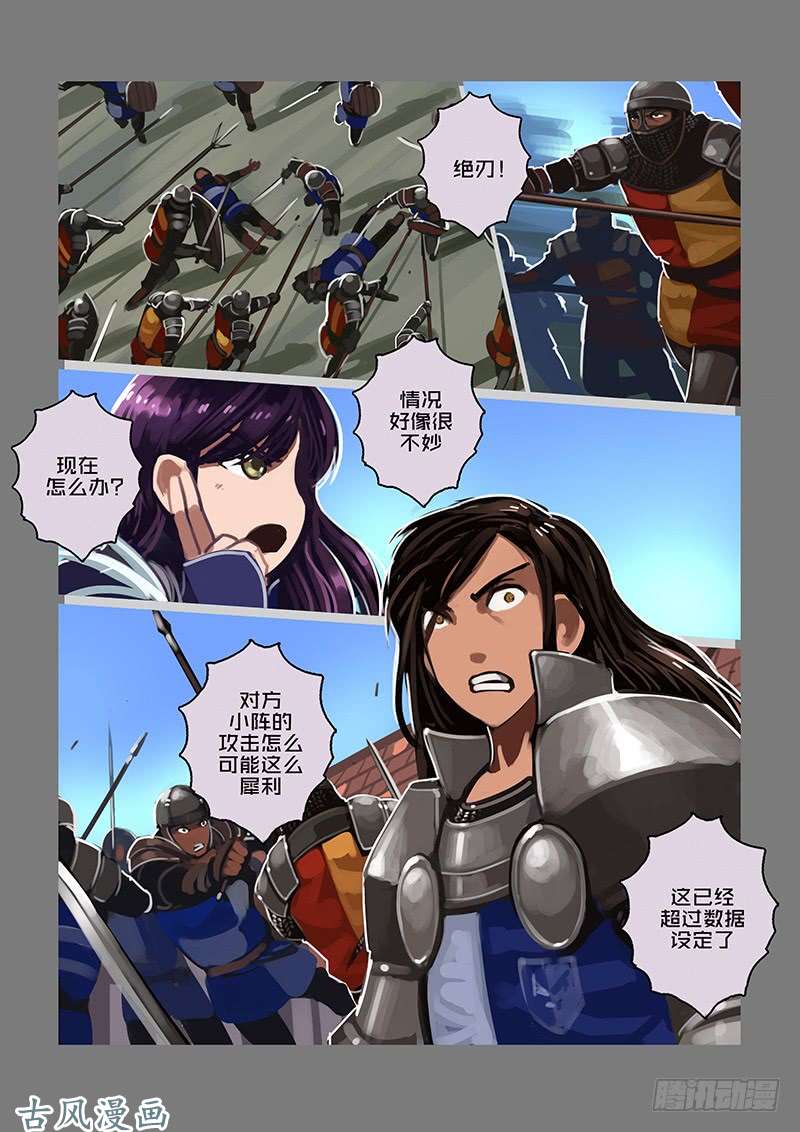 剑锋帝国女武神之歌（三十一）