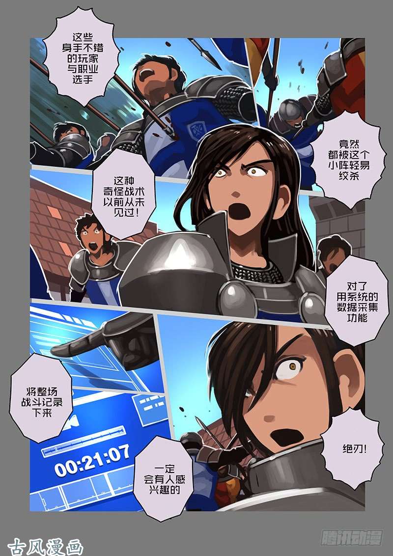 剑锋帝国女武神之歌（三十一）