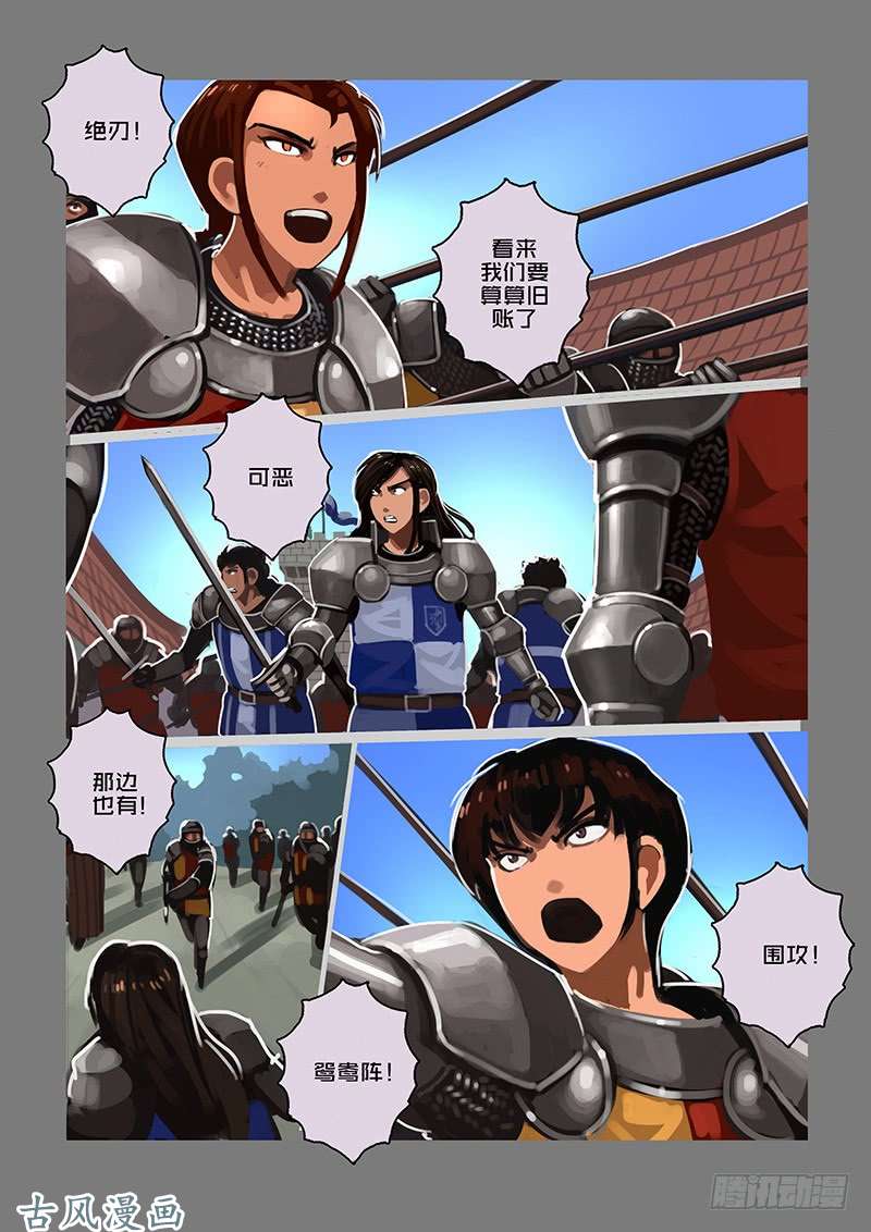 剑锋帝国女武神之歌（三十一）