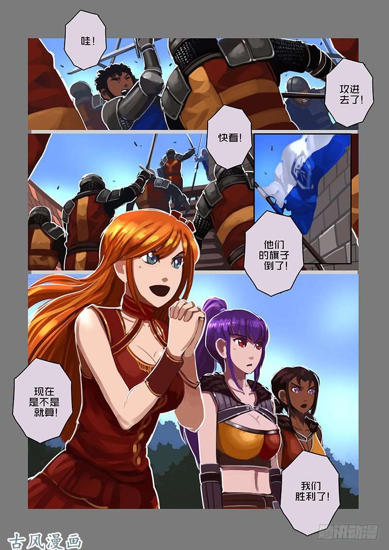 剑锋帝国女武神之歌（三十一）