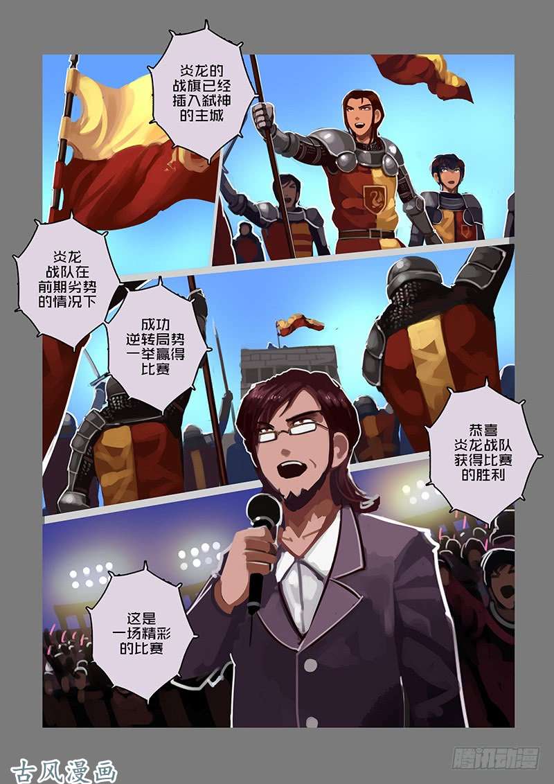 剑锋帝国女武神之歌（三十一）