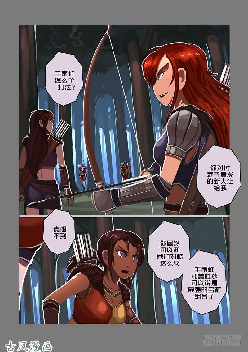 剑锋帝国武神之歌（三十）