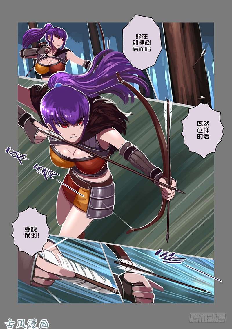 剑锋帝国武神之歌（三十）