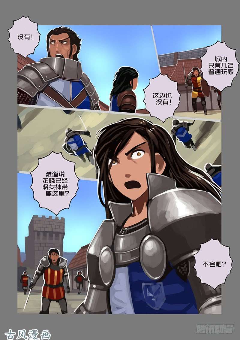 剑锋帝国女武神之歌（二十七）