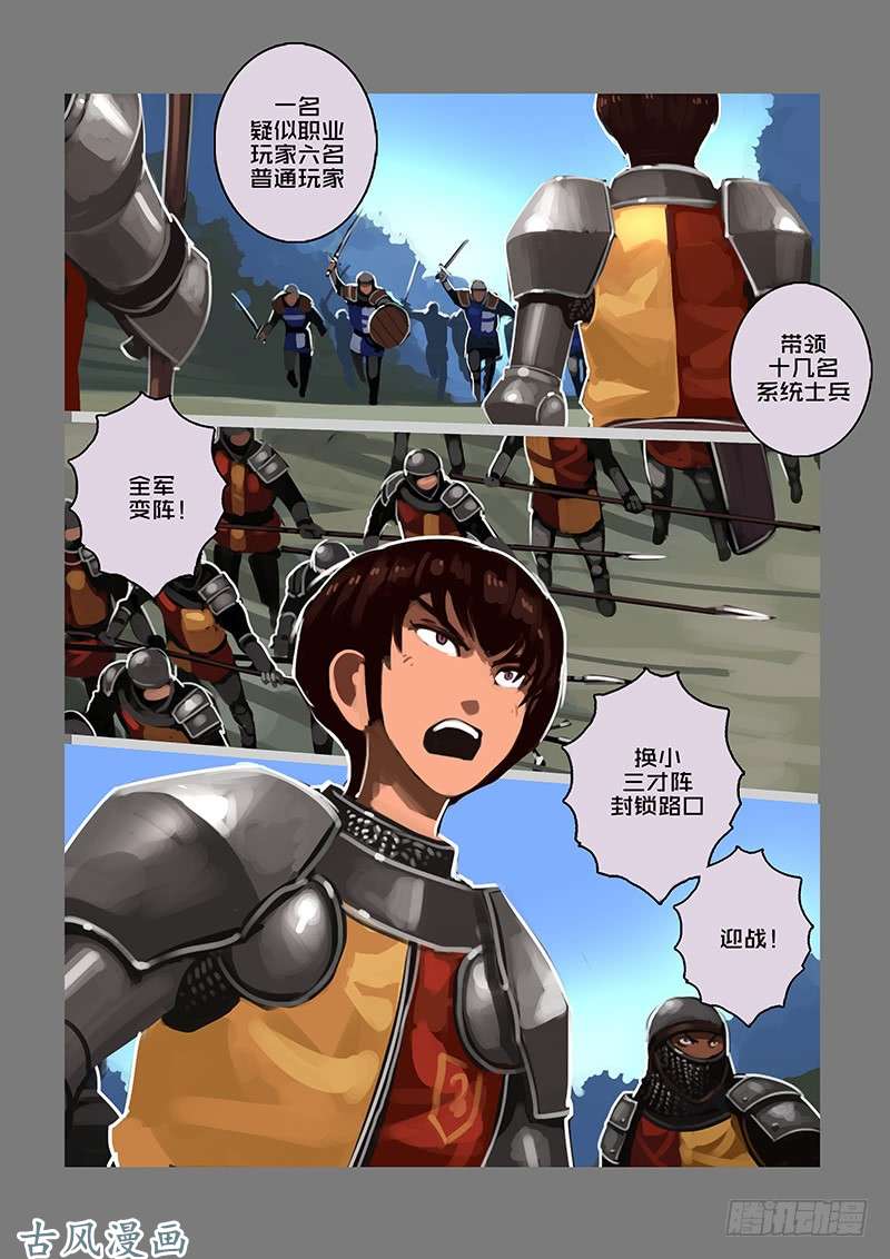 剑锋帝国女武神之歌（二十七）