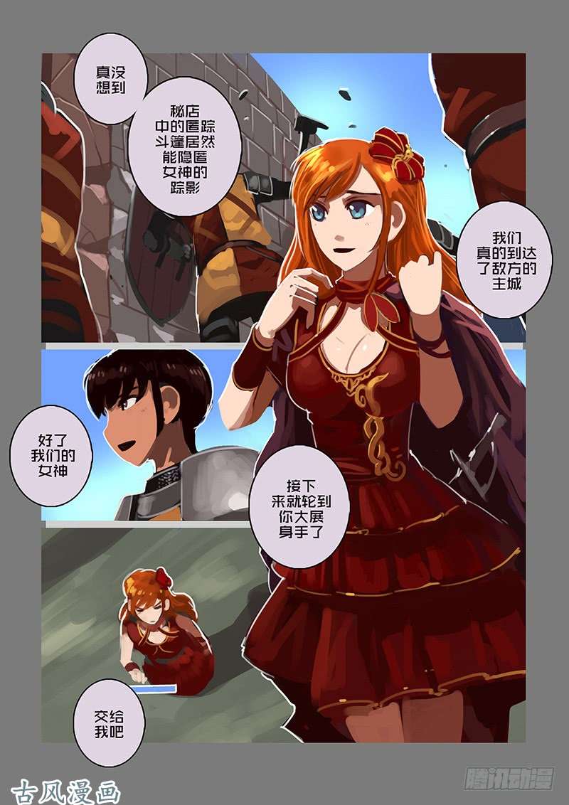 剑锋帝国女武神之歌（二十七）