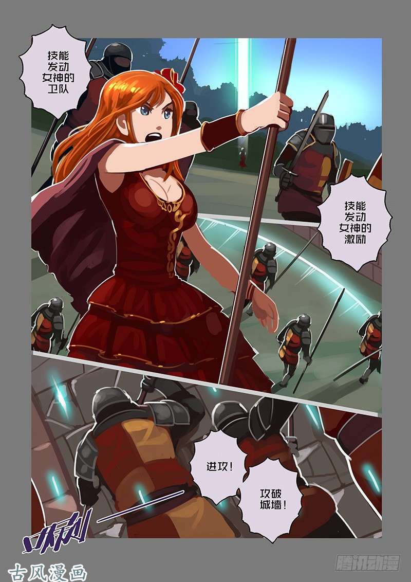 剑锋帝国女武神之歌（二十七）