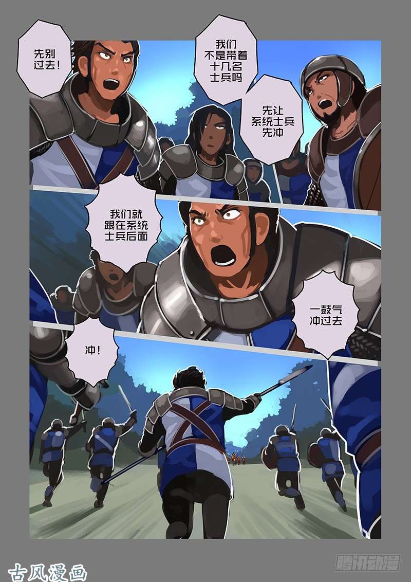 剑锋帝国女武神之歌（二十七）