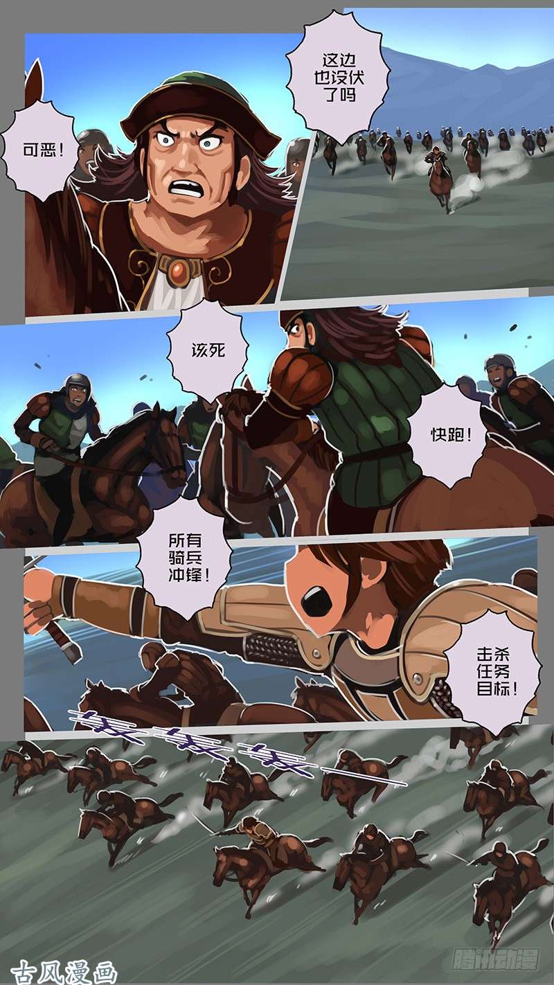 剑锋帝国山之民（二）