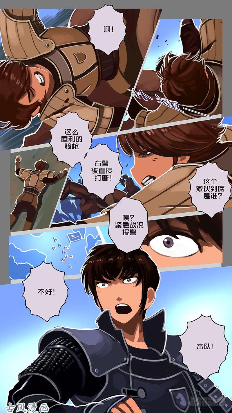 剑锋帝国山之民（二）