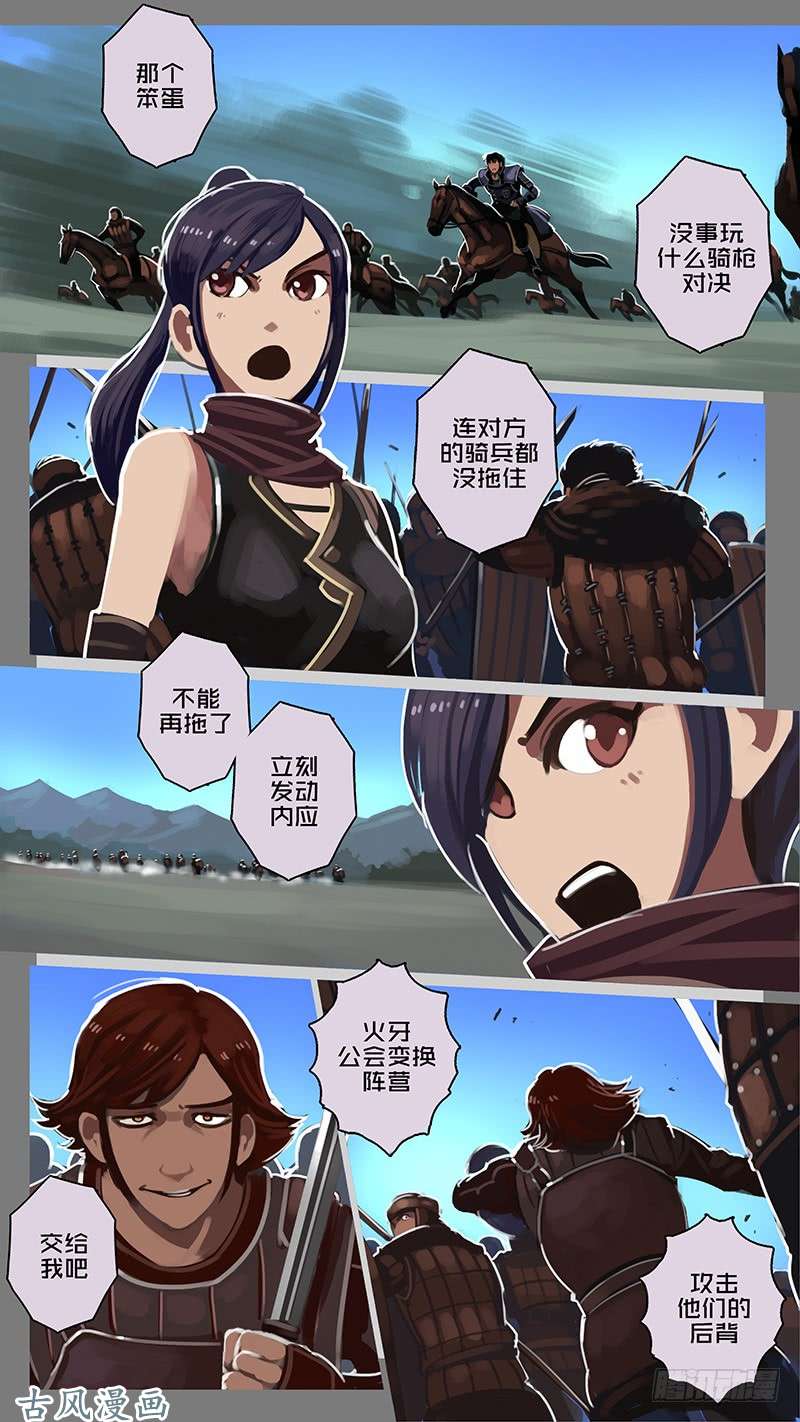 剑锋帝国山之民（二）