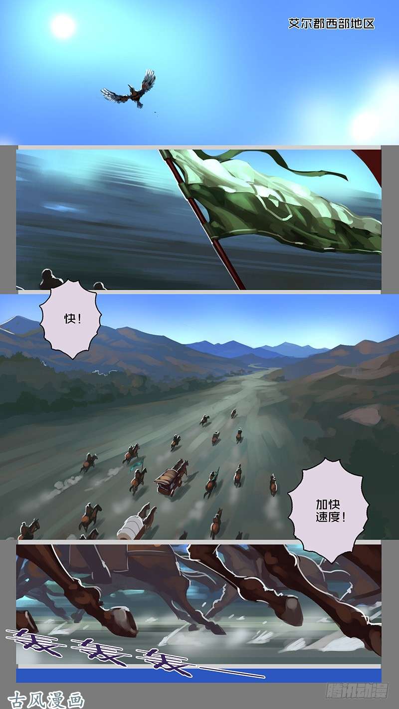剑锋帝国山之民（一）