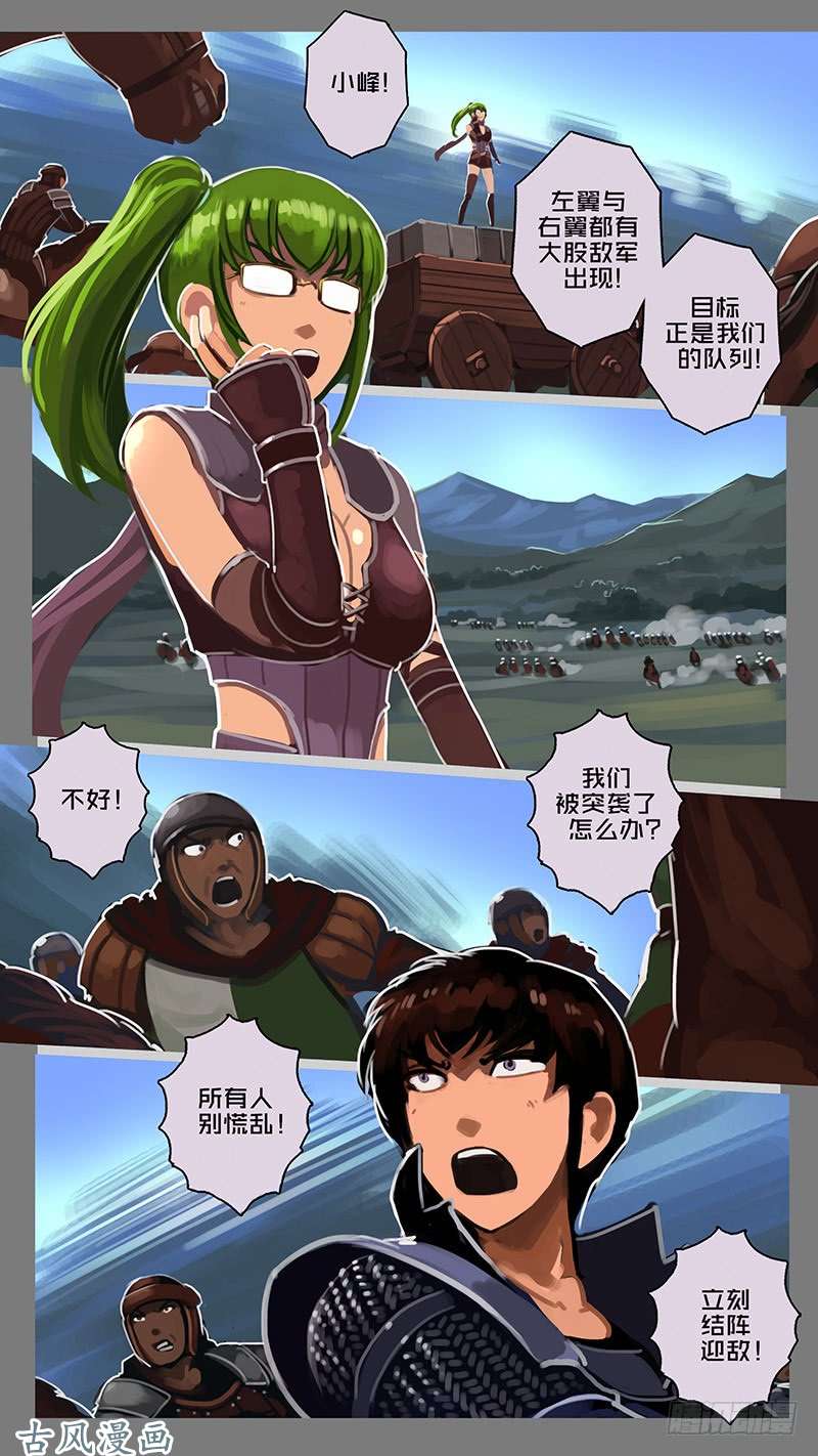 剑锋帝国山之民（一）