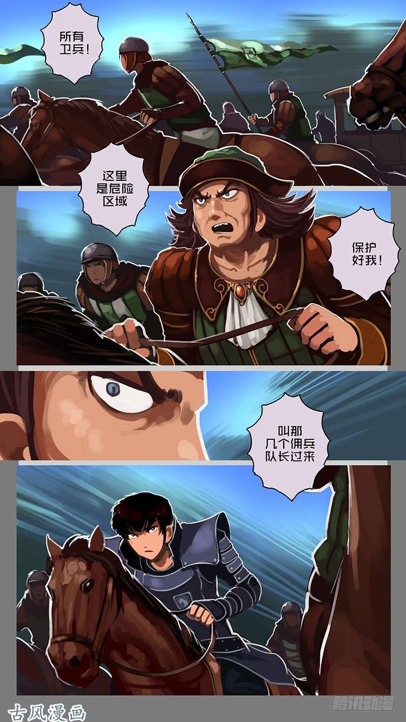 剑锋帝国山之民（一）
