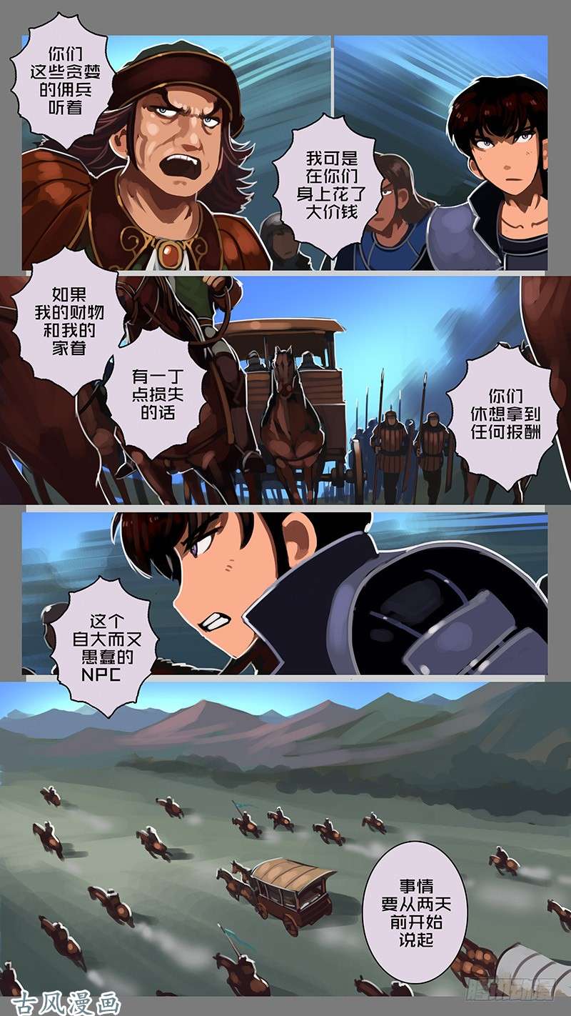 剑锋帝国山之民（一）
