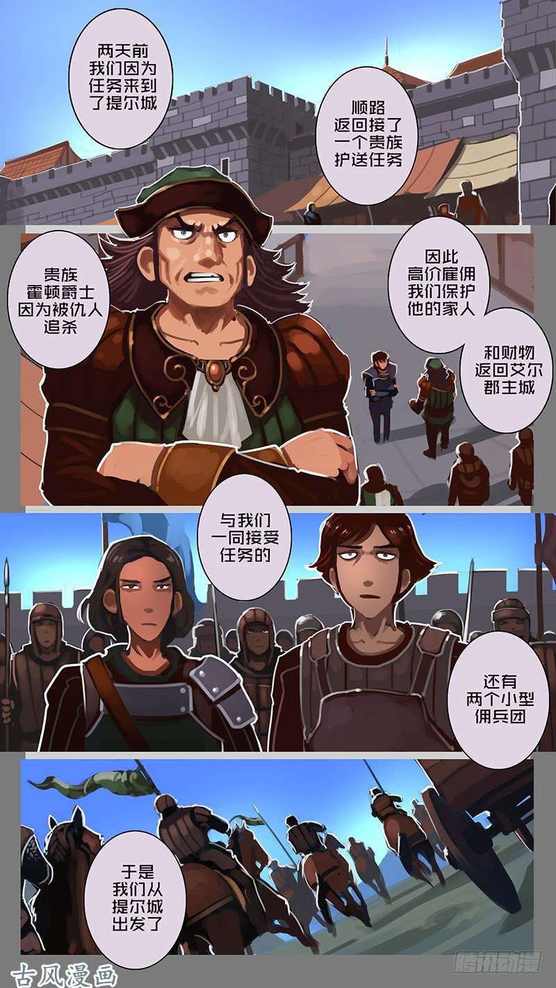 剑锋帝国山之民（一）