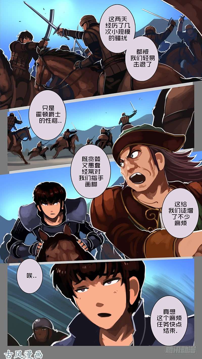 剑锋帝国山之民（一）