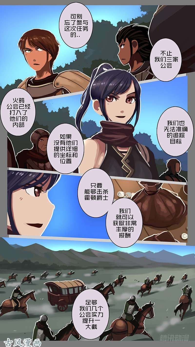 剑锋帝国山之民（一）