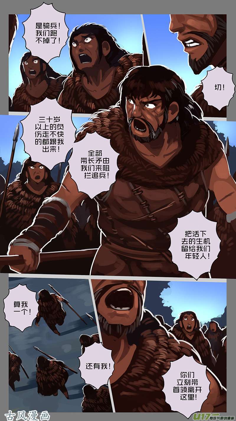 剑锋帝国156 第十一话 山之民（三十六）