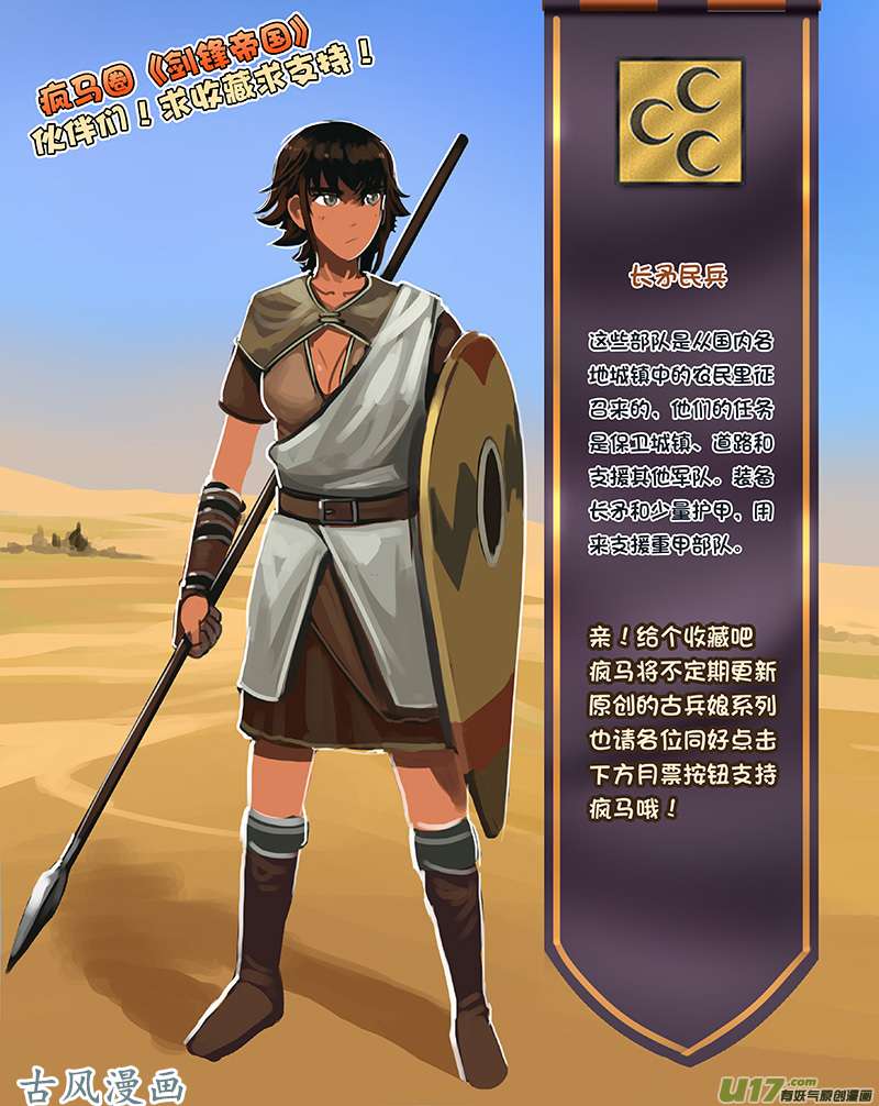 剑锋帝国156 第十一话 山之民（三十六）