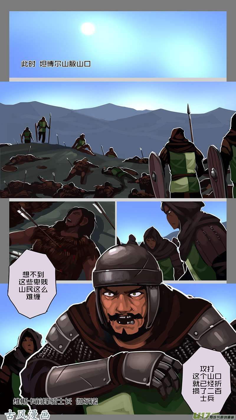 剑锋帝国156 第十一话 山之民（三十六）
