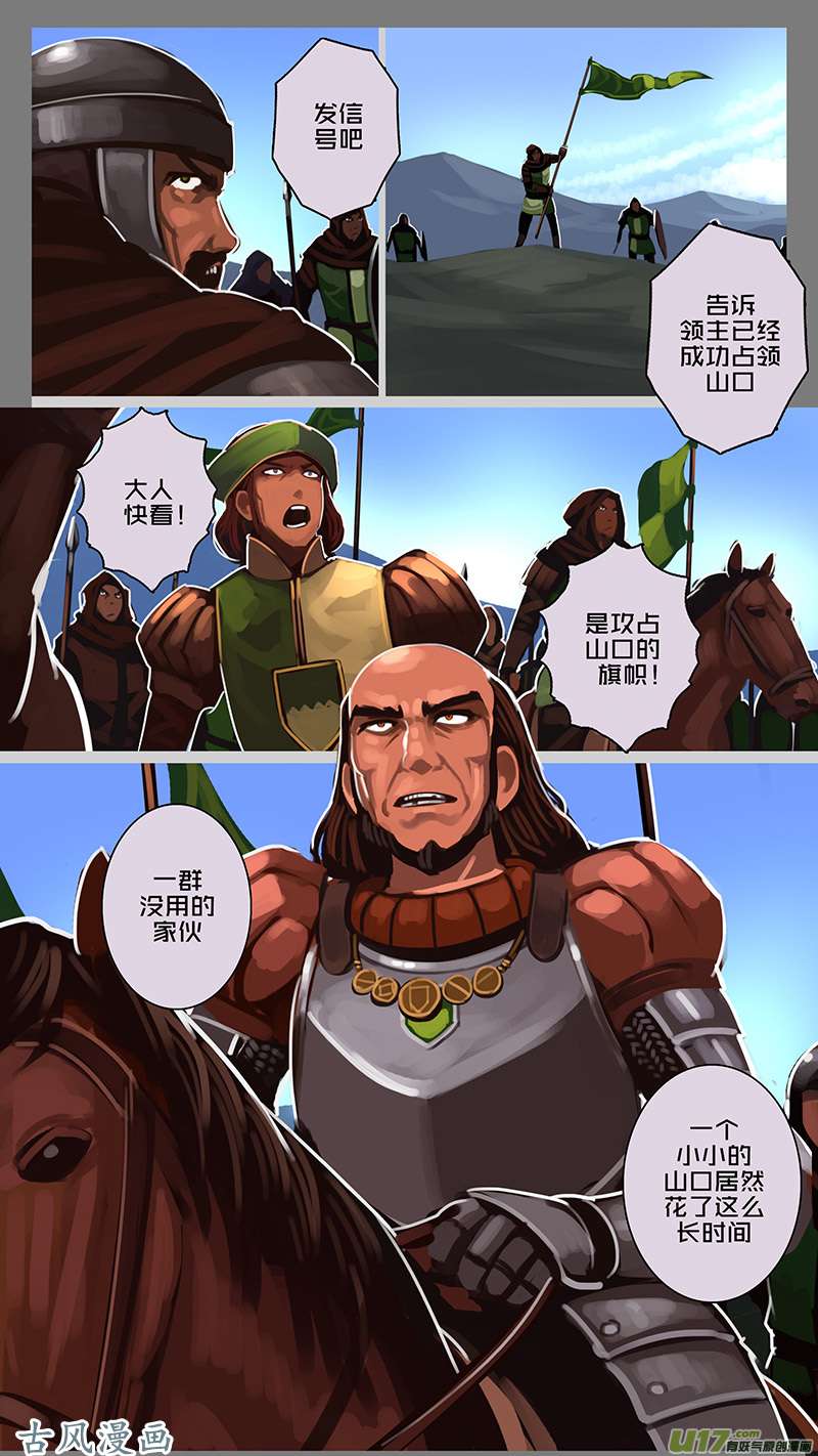剑锋帝国156 第十一话 山之民（三十六）
