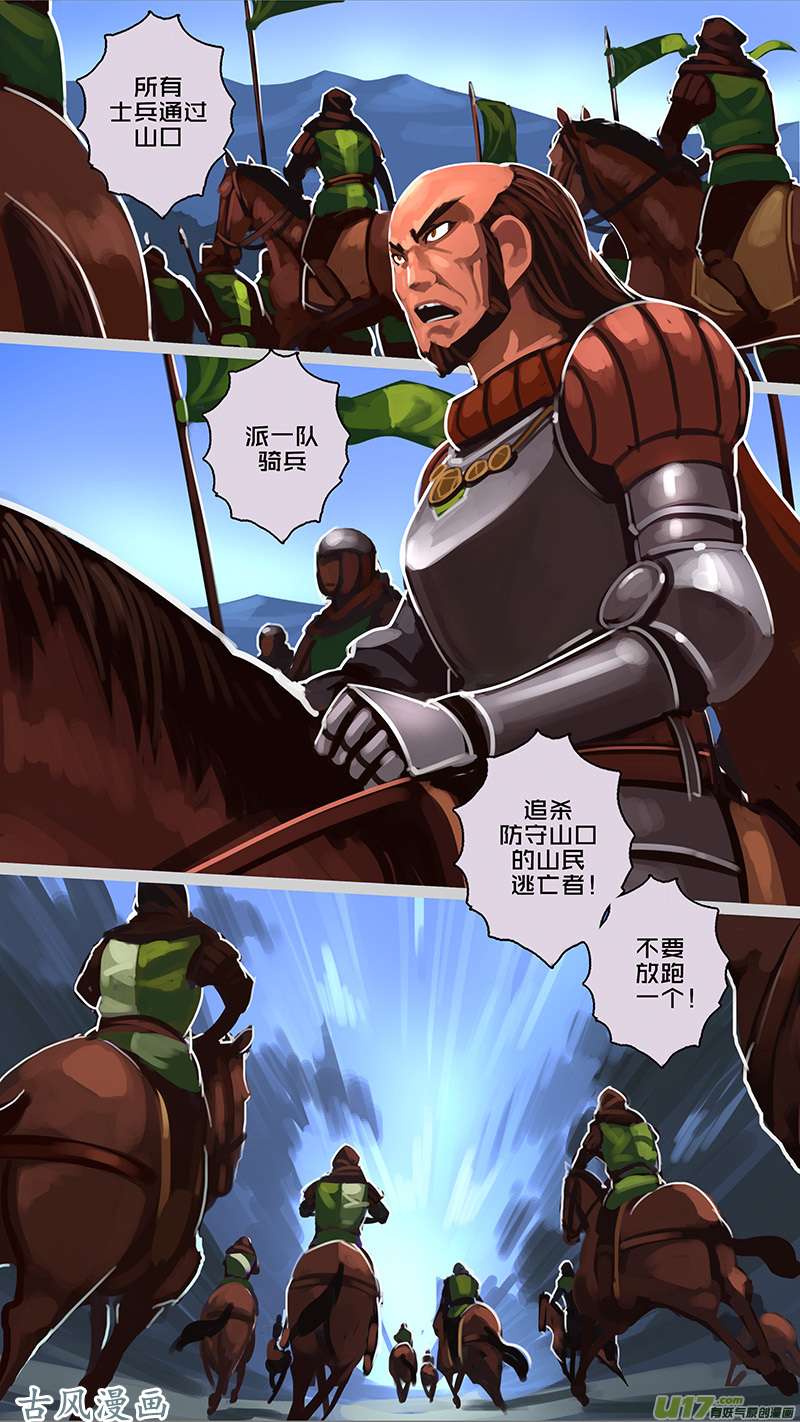 剑锋帝国156 第十一话 山之民（三十六）