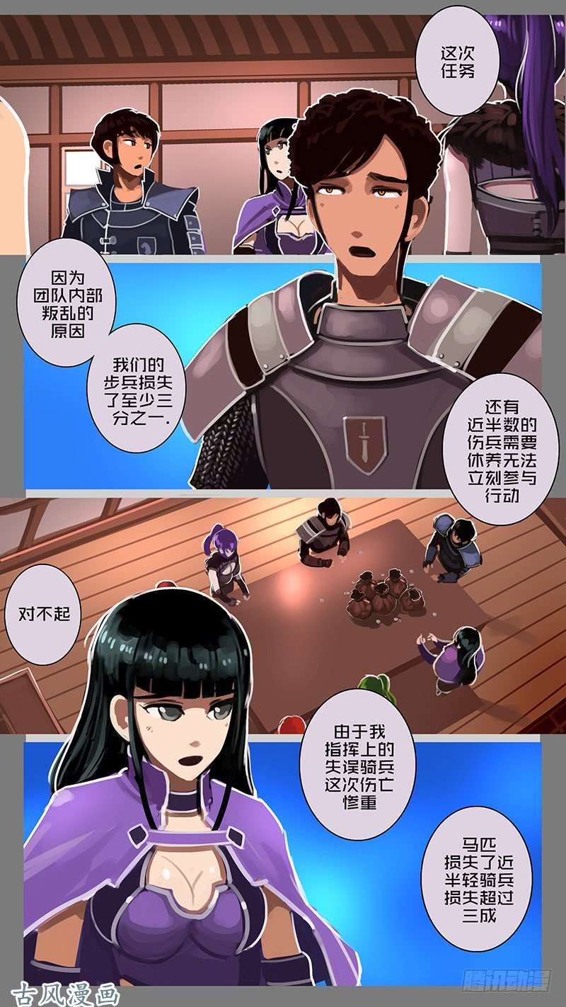 剑锋帝国山之民（三）
