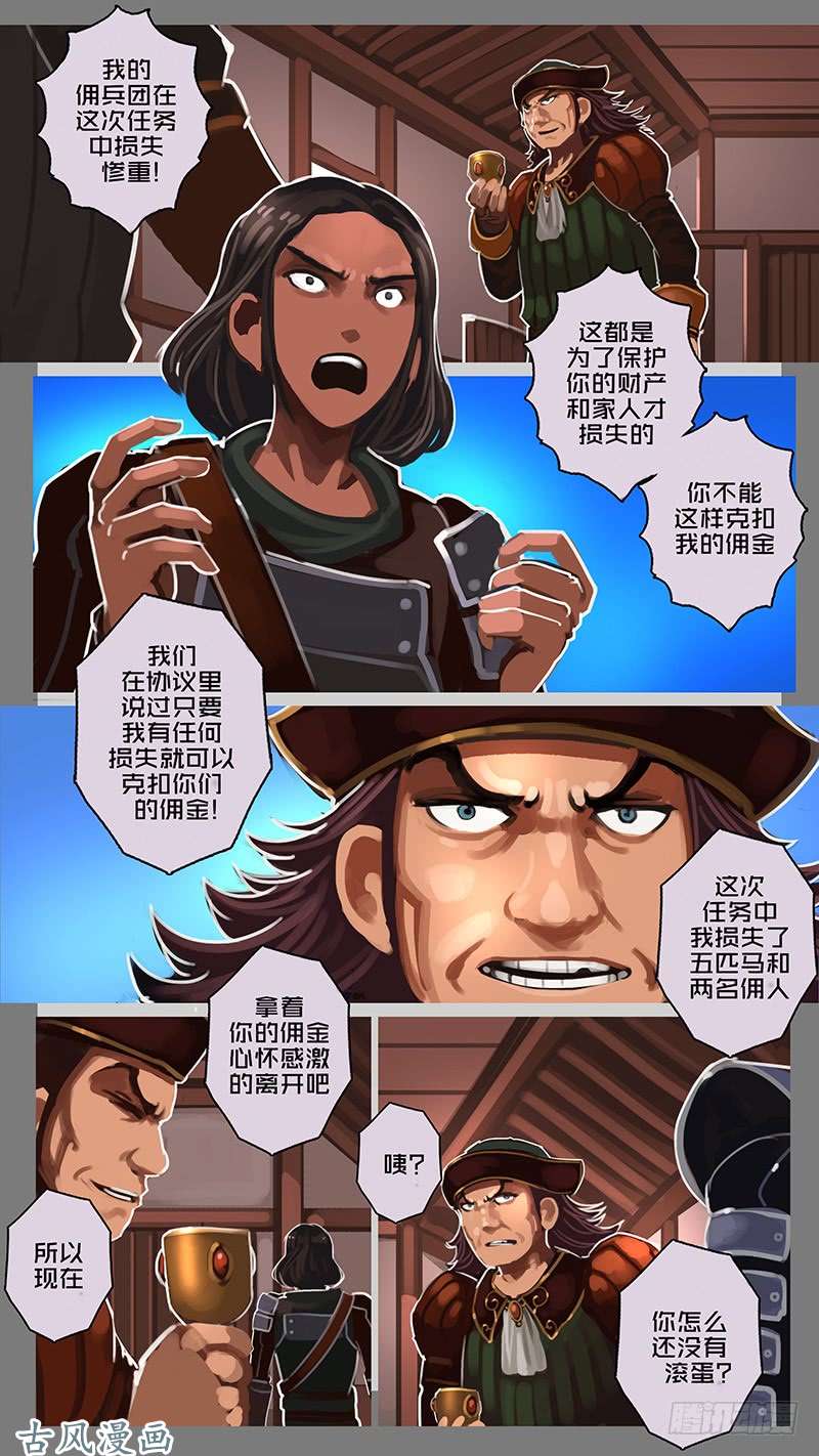 剑锋帝国山之民（三）