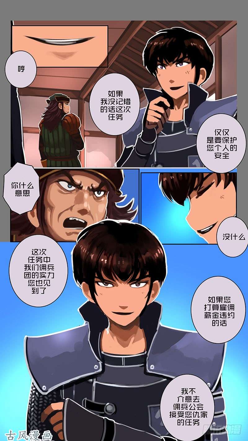 剑锋帝国山之民（三）