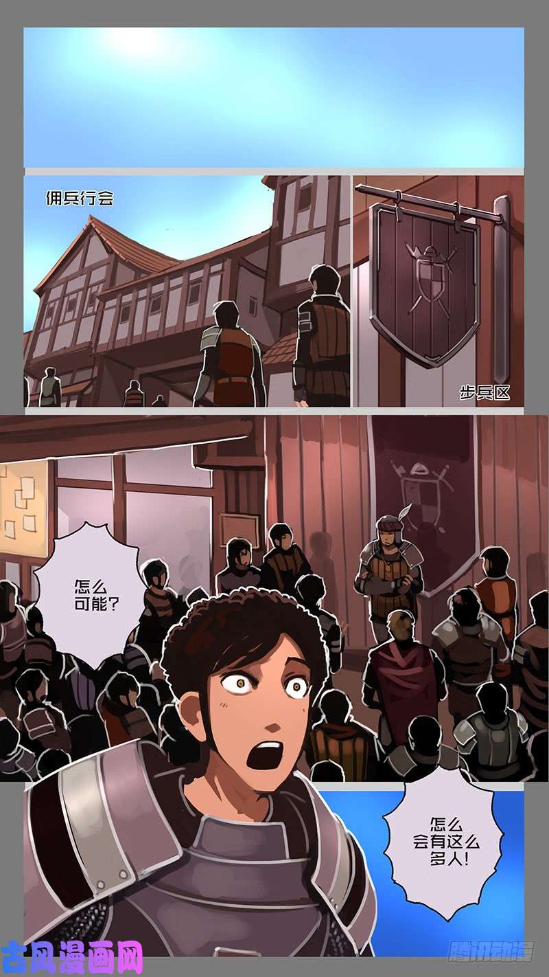 剑锋帝国第十一话 山之民（四）