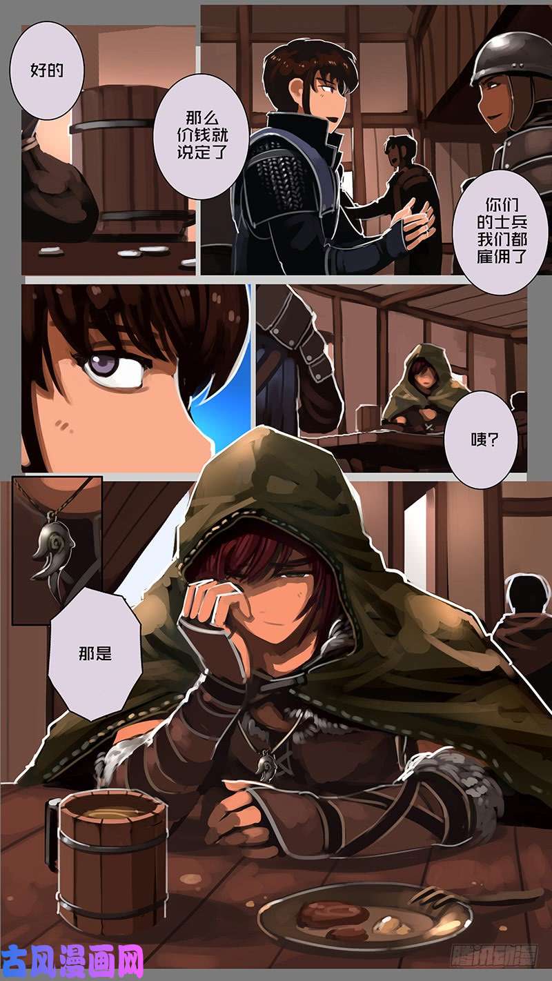 剑锋帝国第十一话 山之民（四）