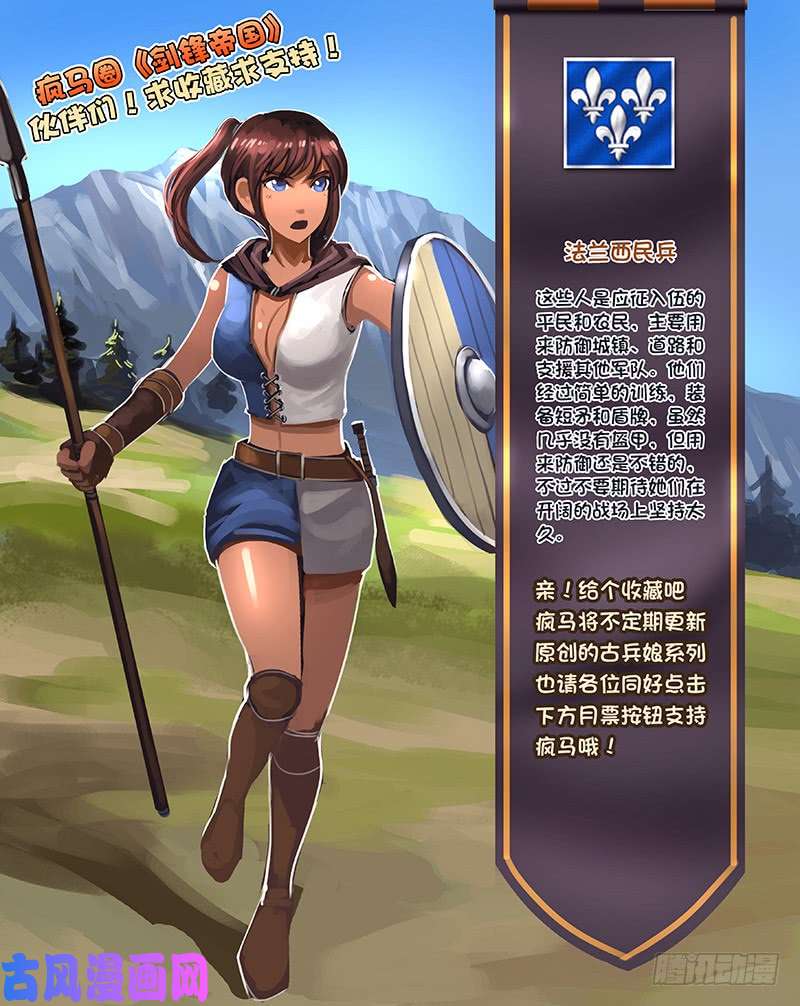 剑锋帝国第十一话 山之民（四）