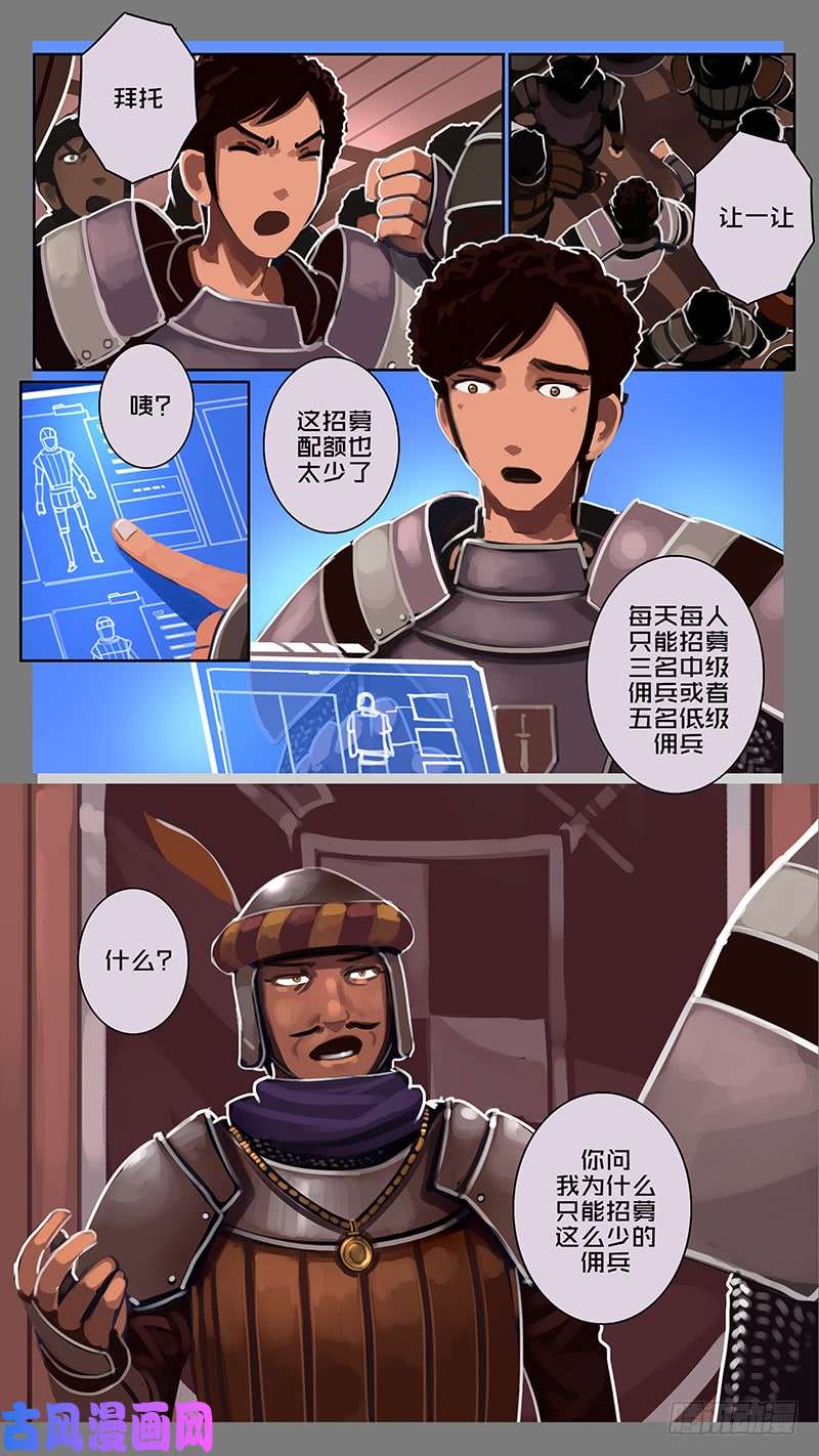 剑锋帝国第十一话 山之民（四）