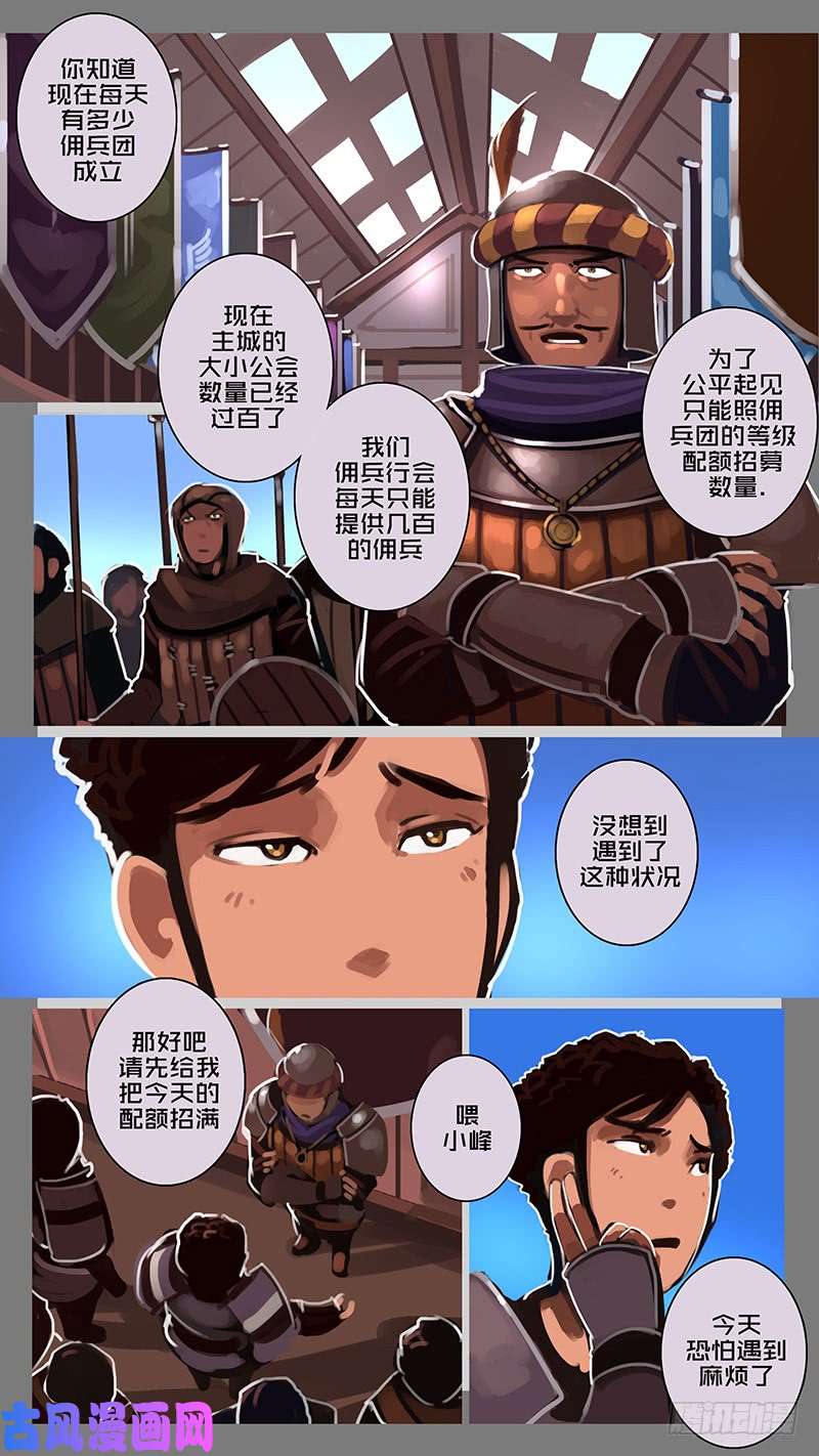 剑锋帝国第十一话 山之民（四）