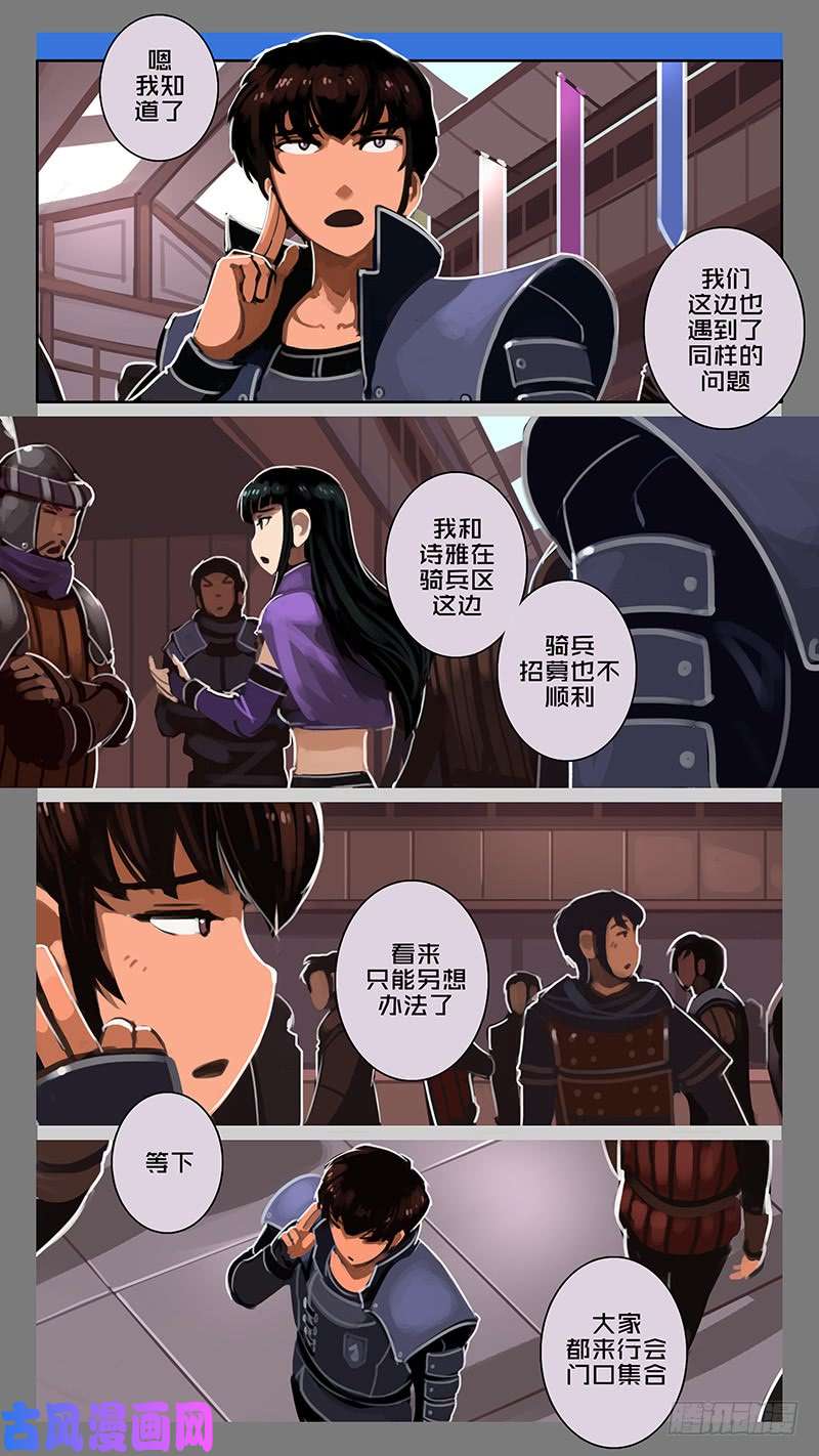 剑锋帝国第十一话 山之民（四）