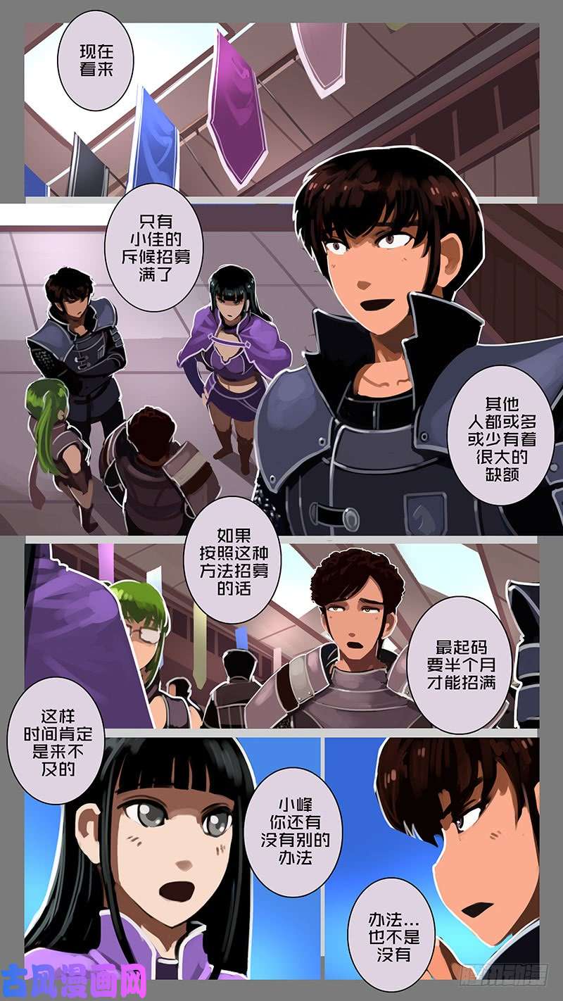 剑锋帝国第十一话 山之民（四）