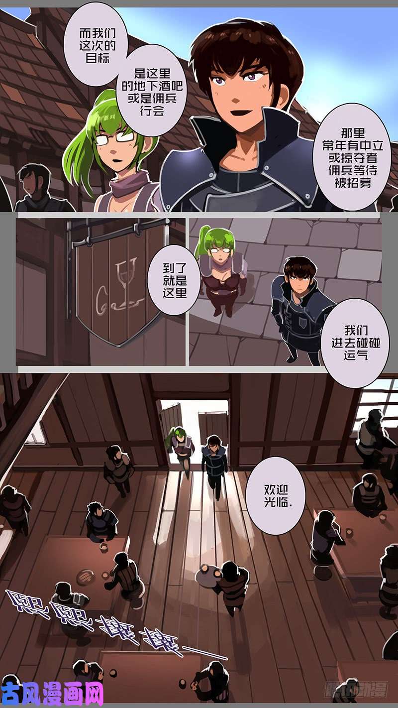 剑锋帝国第十一话 山之民（四）