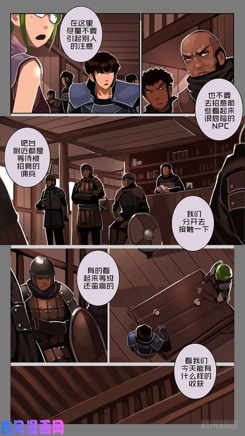 剑锋帝国第十一话 山之民（四）