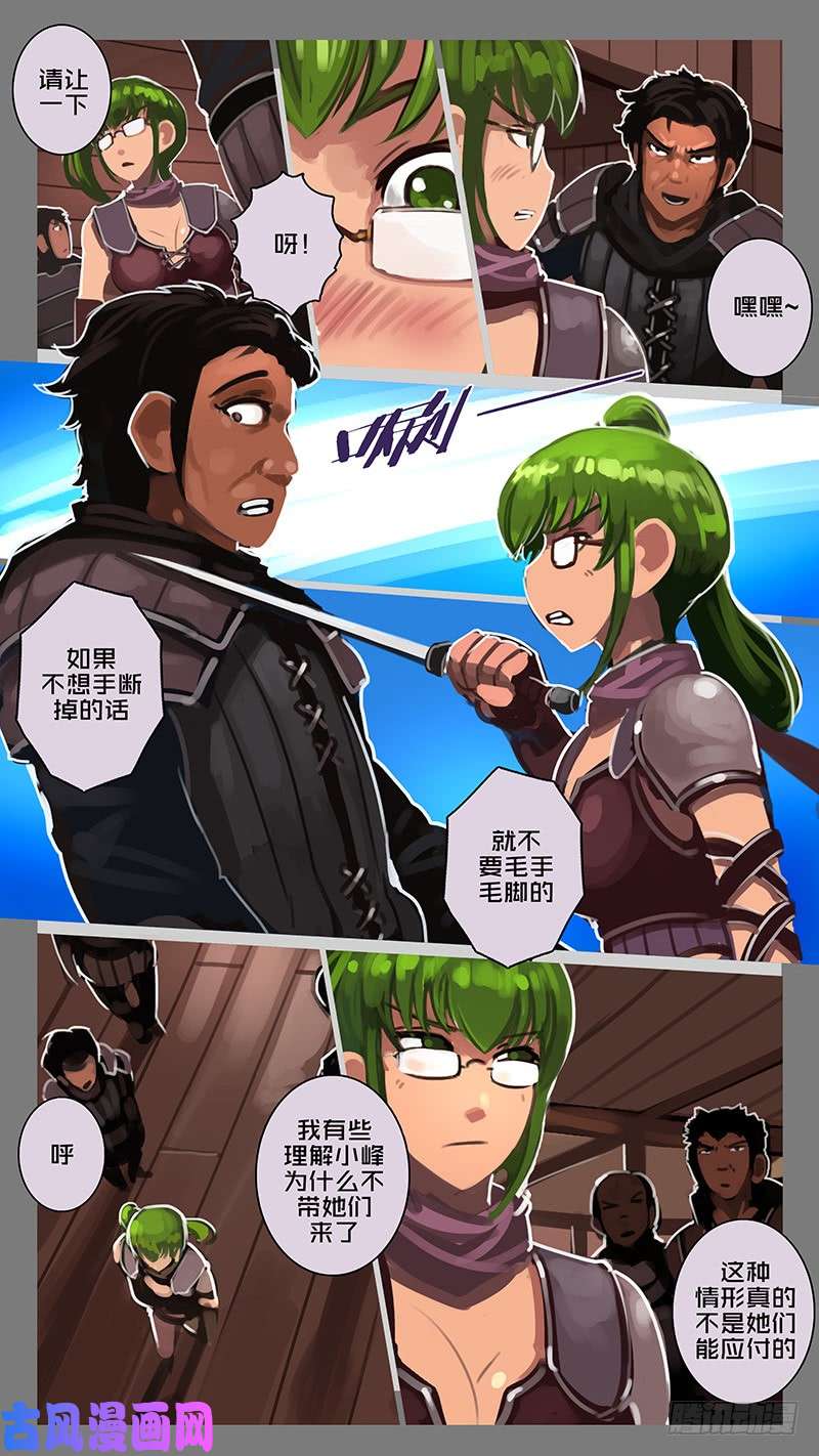 剑锋帝国第十一话 山之民（四）