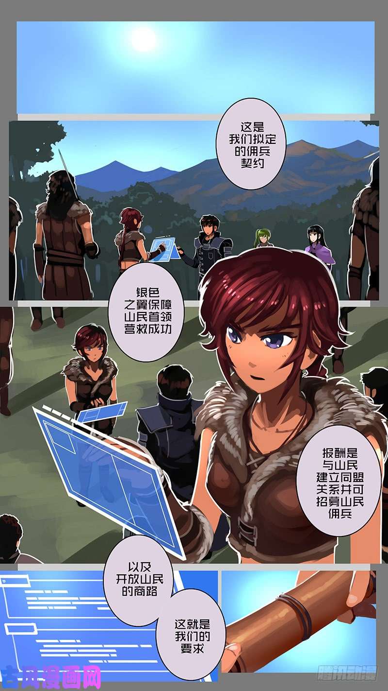 剑锋帝国第十一话 山之民（六）