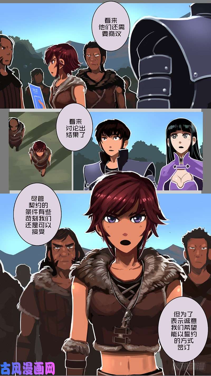 剑锋帝国第十一话 山之民（六）