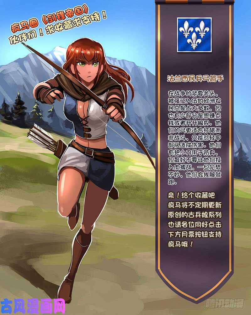 剑锋帝国第十一话 山之民（六）