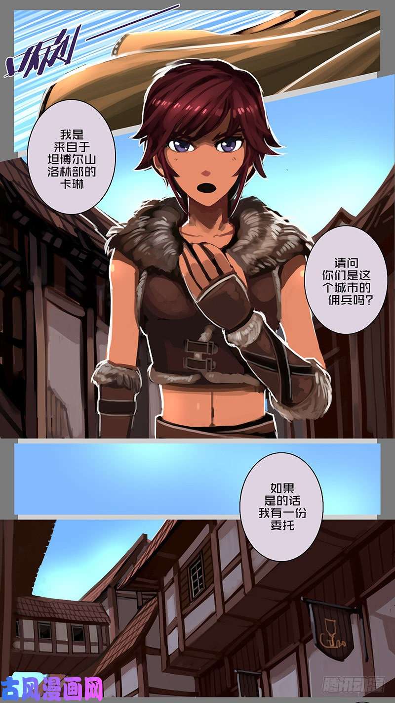 剑锋帝国第十一话 山之民（六）