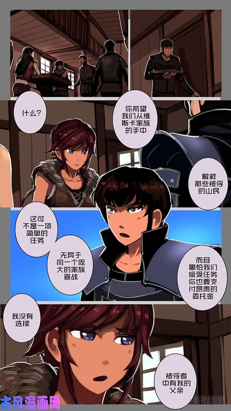 剑锋帝国第十一话 山之民（六）